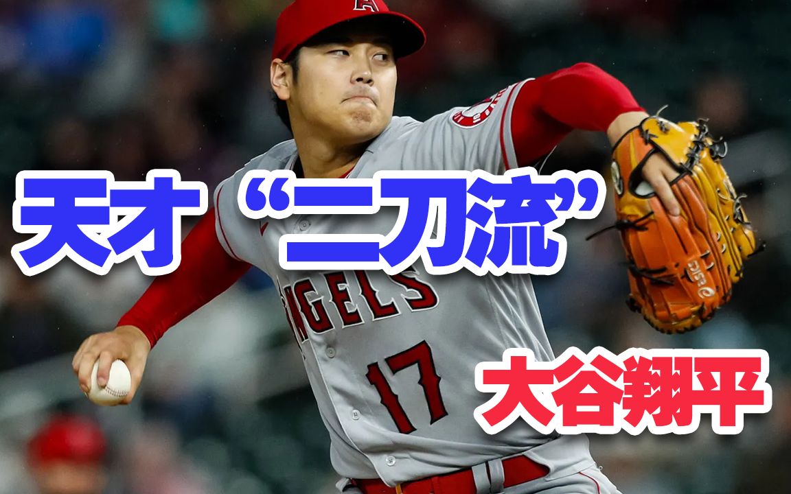 关于【大谷翔平的两栖奇迹】投打两端引领联盟风潮的信息