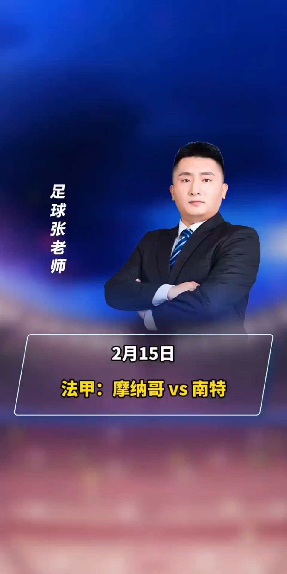 关于法甲高水平对决，专家讲解战术变革对比赛节奏和技巧的影响的信息